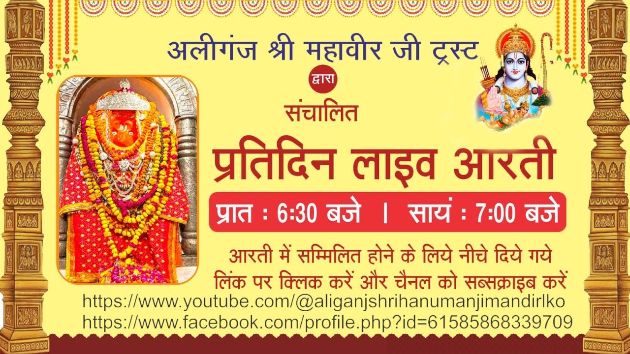 Aliganj Shri Mahaveerji Mandir is live