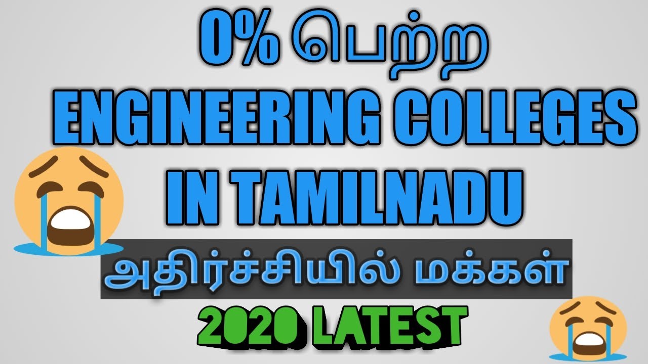 WORST ENGINEERING COLLEGES IN TAMILNADU