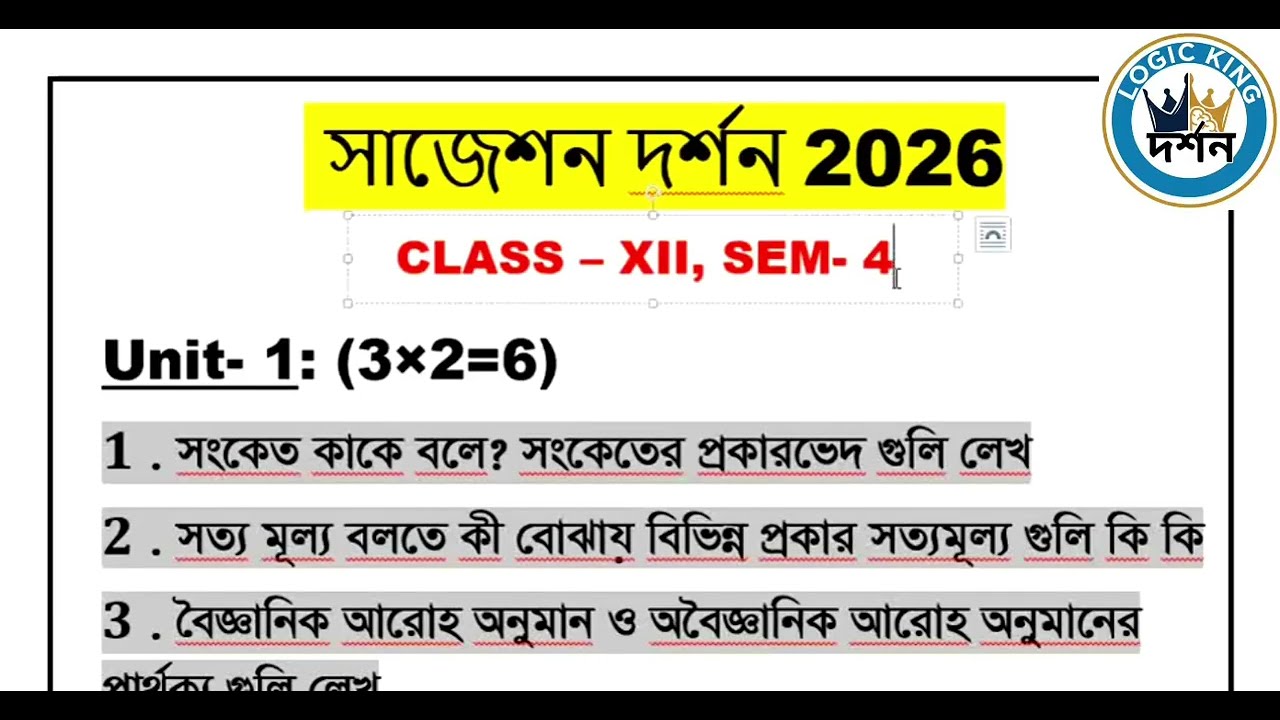 CLASS XII Suggetion | দর্শন | 2026 #logicking #suggetion #philosophy 