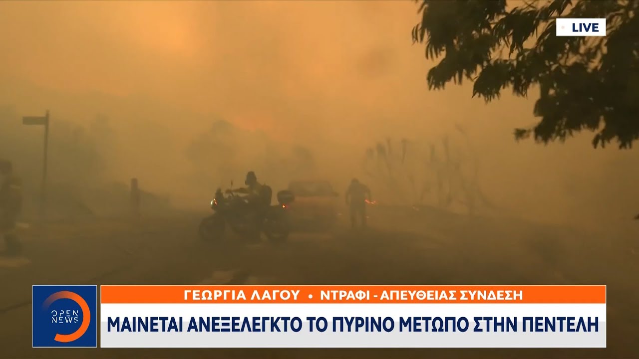 Κραυγές των πυροσβεστών στη μάχη με τις φλόγες | Κεντρικό δελτίο ειδήσεων 19/07/2022 | OPEN TV