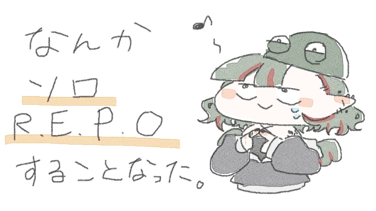【R.E.P.O.】ひとりでできる………もん【雑談みたいなもん】