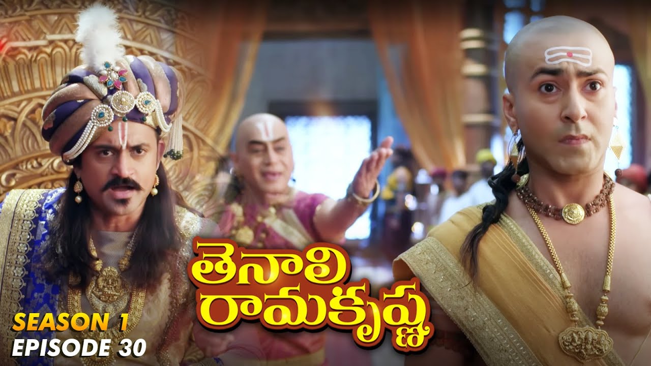 Tenali Ramakrishna Episode No 30 | తెనాలి రామకృష్ణ | Season 1 | Contiloe Studios Telugu |