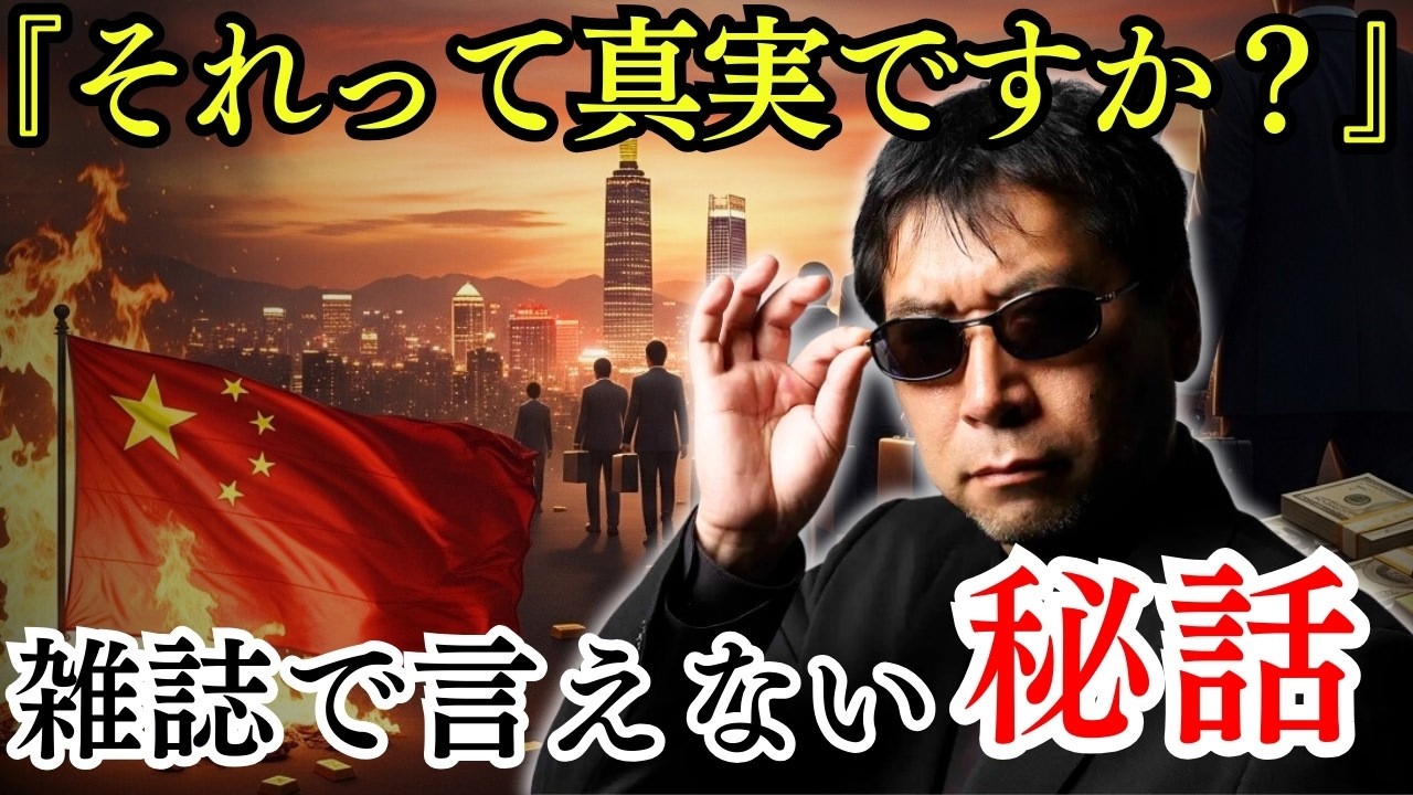 【 緊急 】 2026年 台湾 と 中国 で 起きる 歴史的 崩壊 を 月刊ムー 三上編集長が 予言 …隠された 情報 が 示す 可能性 が 恐ろしすぎた…【 閲覧注意 】
