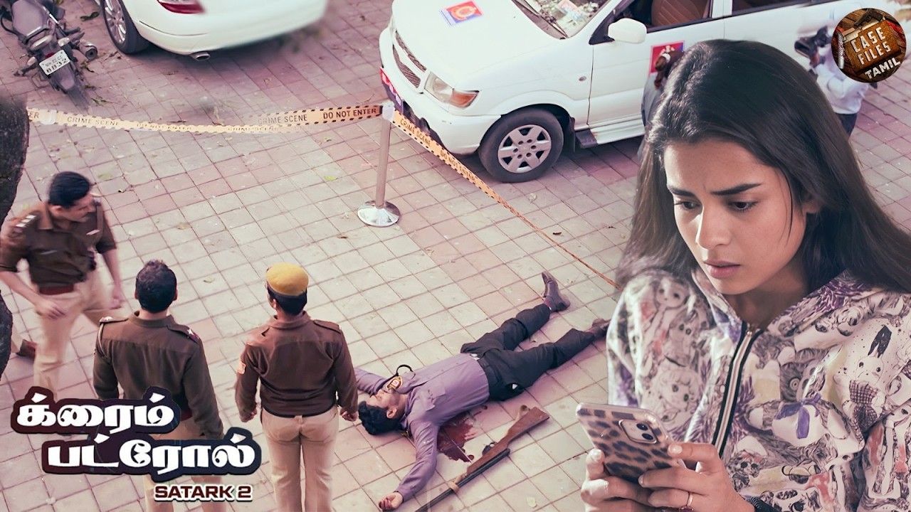 நான் நேசித்தவர், அவர் எனக்கு மரண தண்டனை விதித்தார். | Crime Patrol Tamil 2026