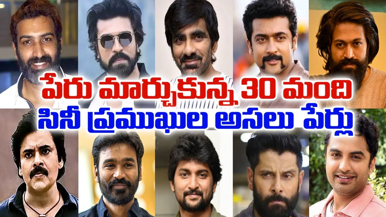 30 Celebrities Who Changes Names In Movie Industry | Telugu Buzz News