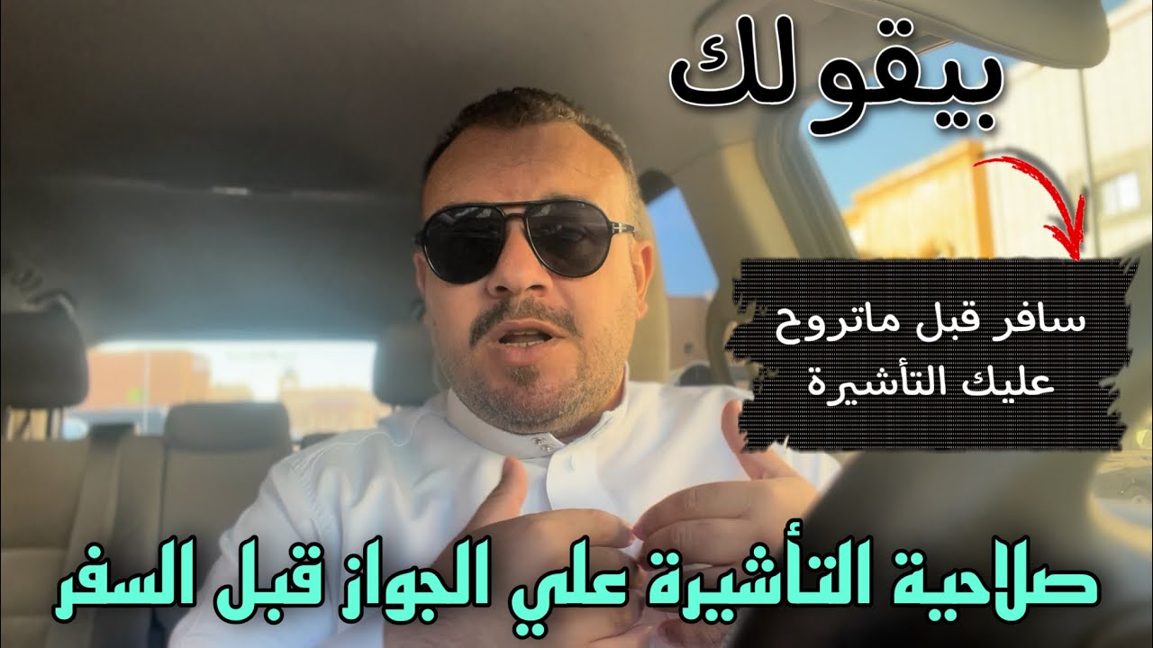 الوقت المسموح للسفر بعد صدور التأشيرة علي جواز السفر لجميع انواع التأشيرات