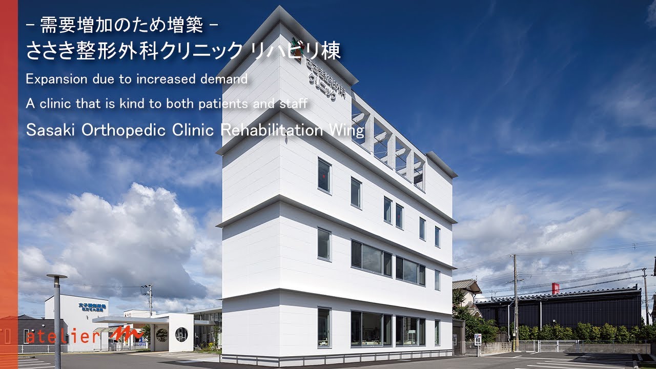 需要増加のため増築「ささき整形外科クリニック リハビリ棟」大阪の設計事務所、建築家・守谷昌紀【ルームツアー】＜Public＞04