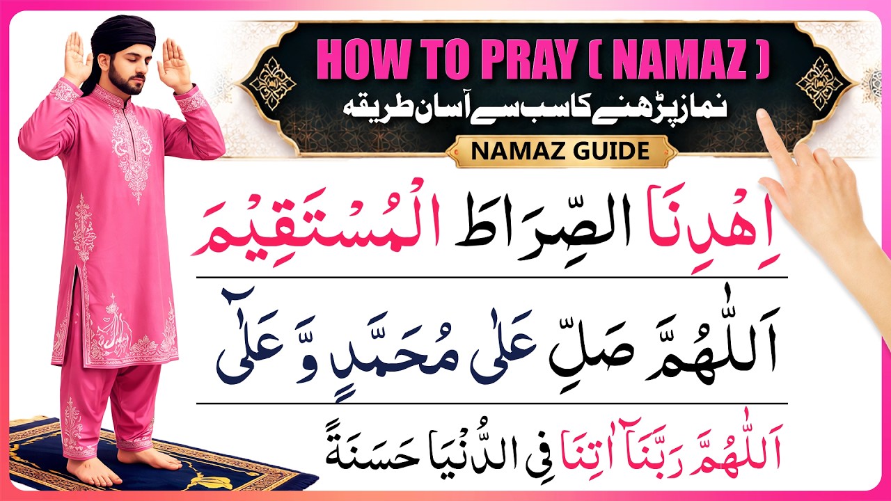 Namaz A to Z | Namaz Padhne Ka Sahi Tarika  نماز کا طریقہ | Correct way to pray salah | Salah method