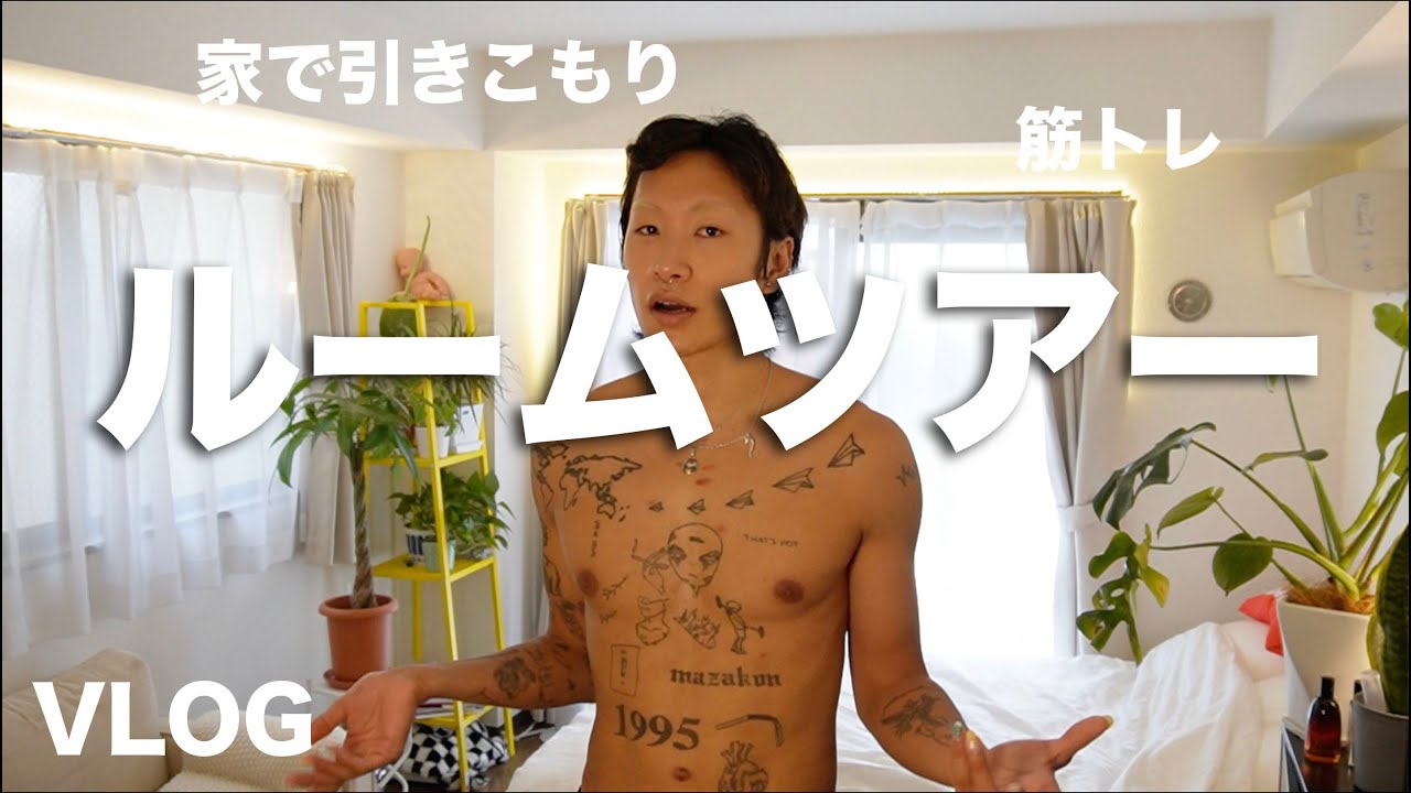 【VLOG】リクエストのあったルームツアーもしてみたよ。説明下手だけど許してちょ💕
