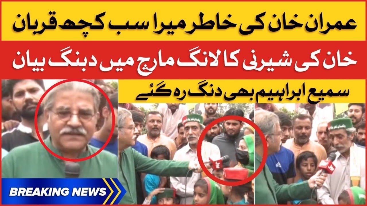 Imran Khan Long March | PTI Woman Supporter Big Statement | Sami Ibrahim Got Shocked | Breaking News