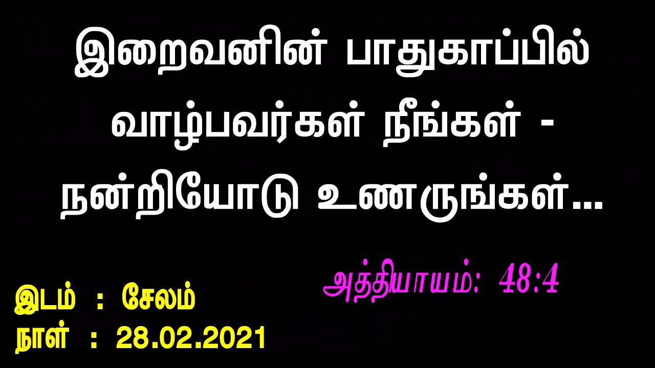 இறைவனின் பாதுகாப்பில் வாழ்பவர்கள் நீங்கள் - நன்றியோடு உணருங்கள் !
