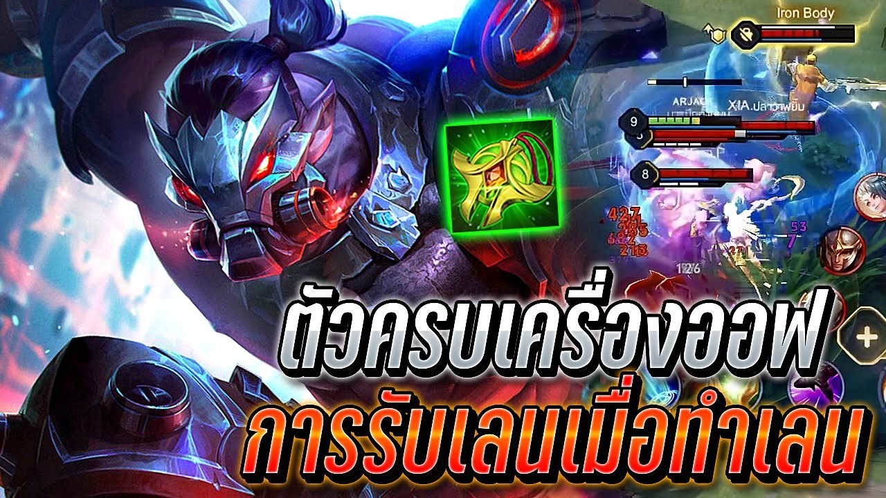 RoV : Skud เอาลงโคตรยากตัวครบเครื่องออฟเลน การรับเลนเมื่อทำเลน