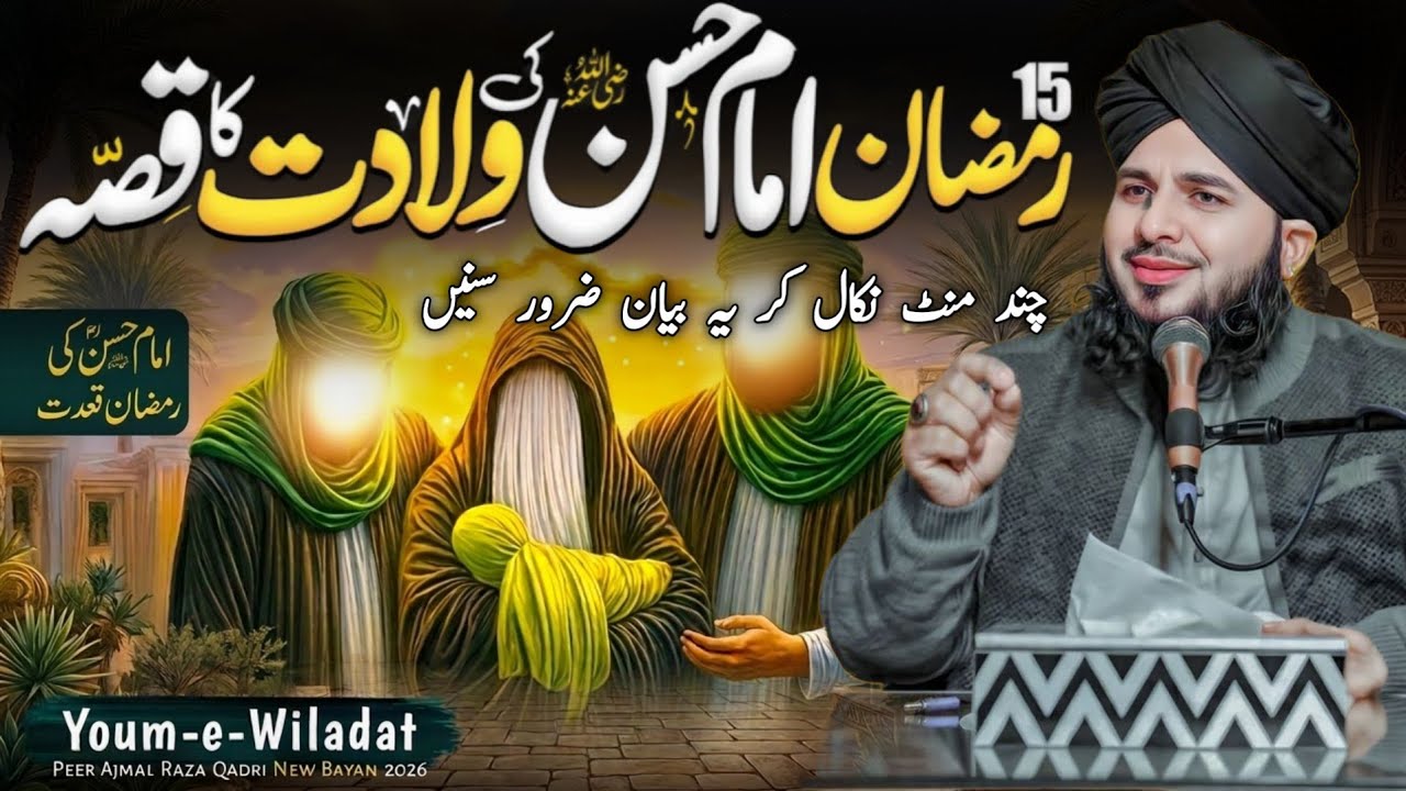 15 Ramadan Youm e Wiladat | Imam Hasan Ki Wiladat Ka Waqia |Emotional Bayan by Peer Ajmal Raza Qadri