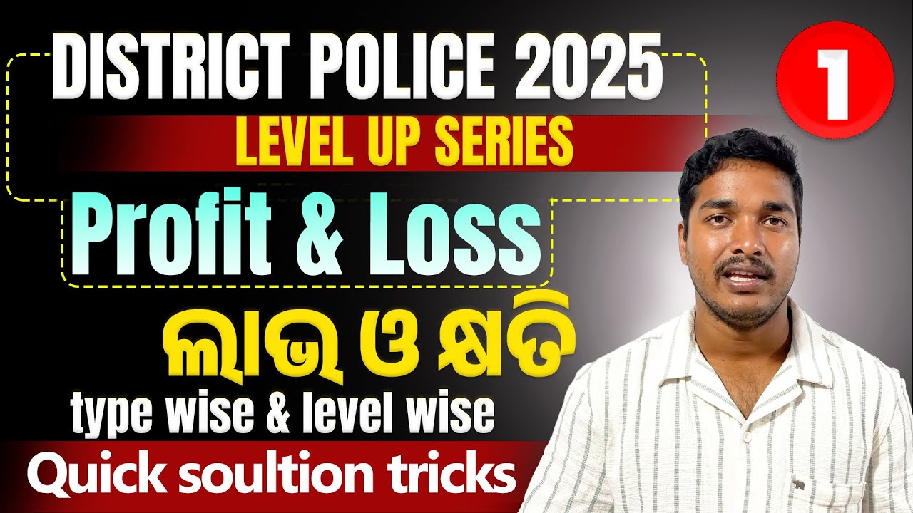 Profit & Loss (ଲାଭ ଓ କ୍ଷତି) | Odisha Police Constable 2025