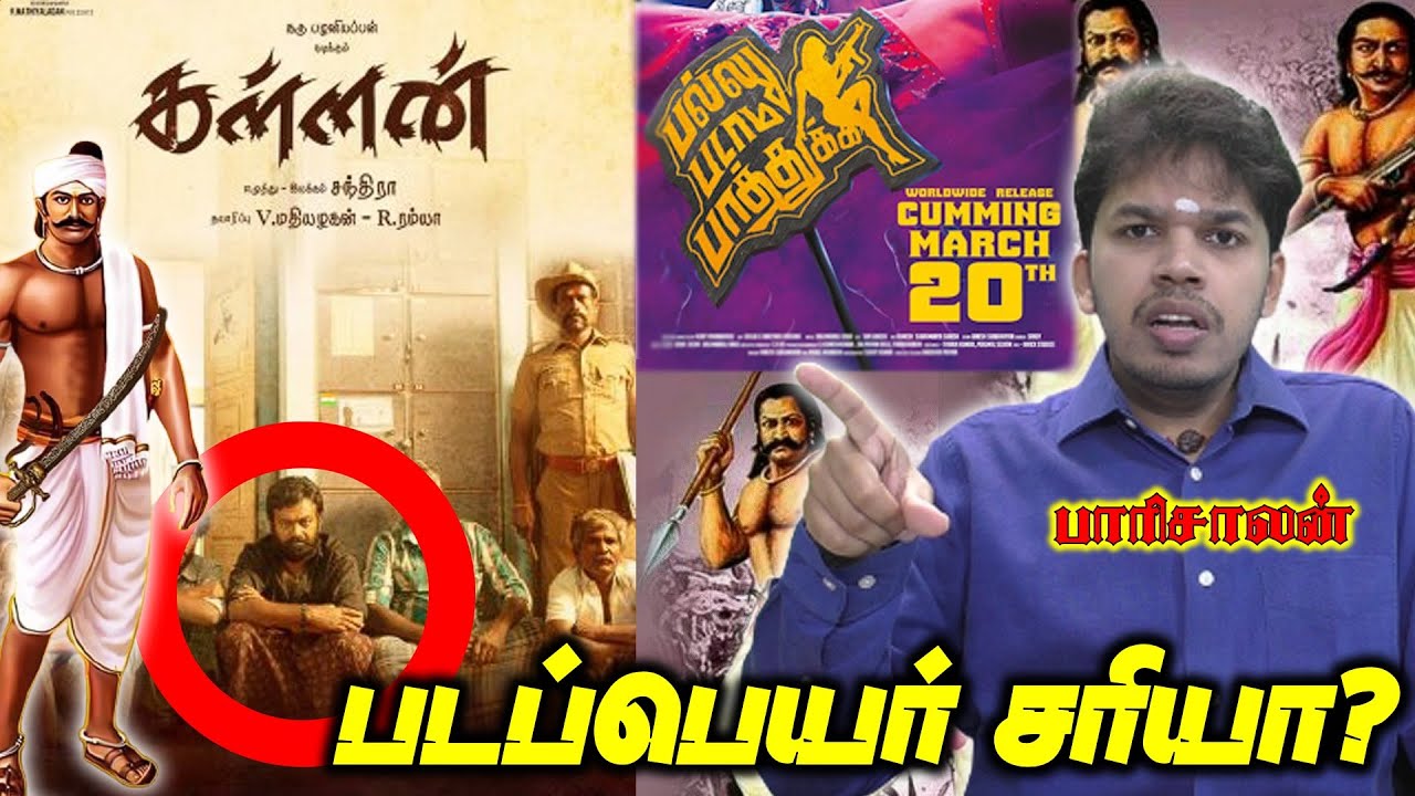 Kallan | கள்ளர் குடியை கொச்சைப்படுத்துகிறார்கள் | Karu Palaniyappan | Paari saalan