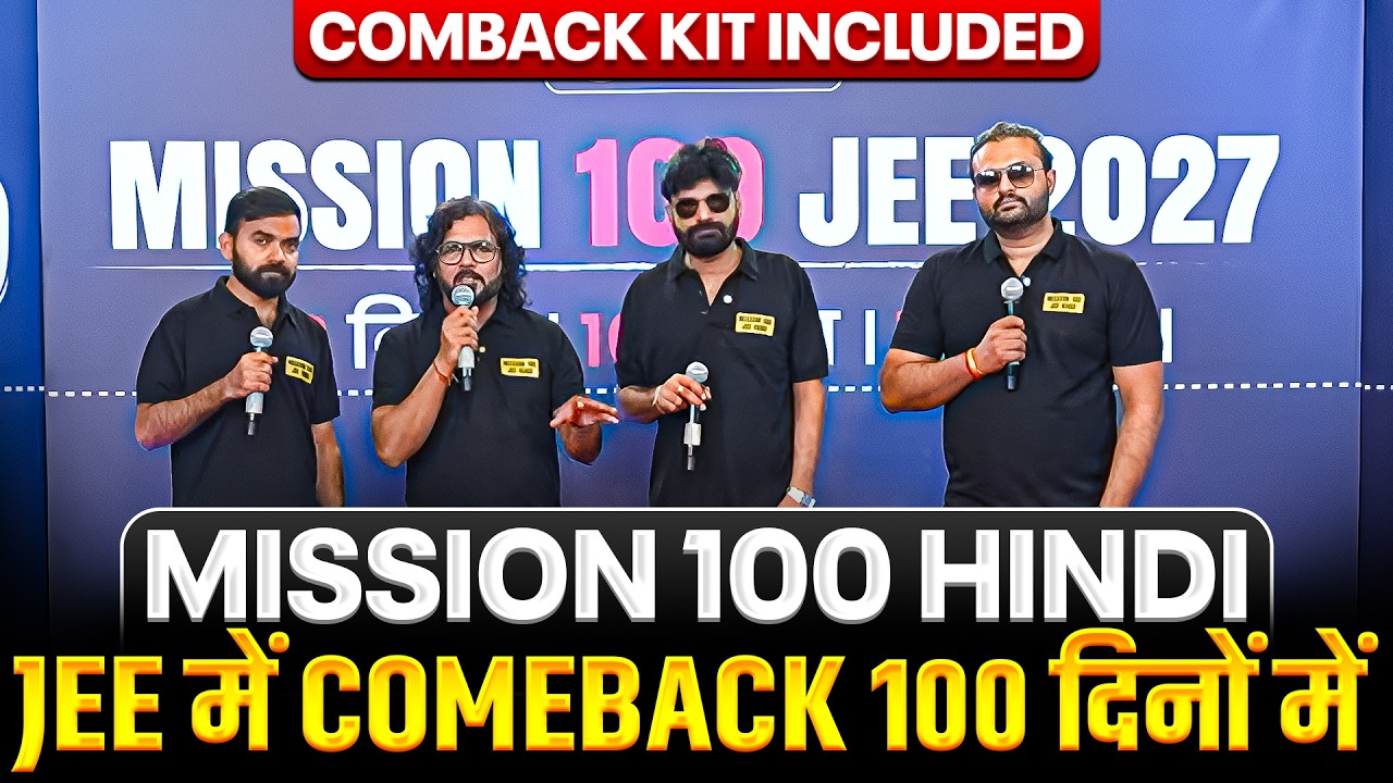 100 Days का संकल्प | JEE 2027 की तैयारी अब होगी और भी दमदार