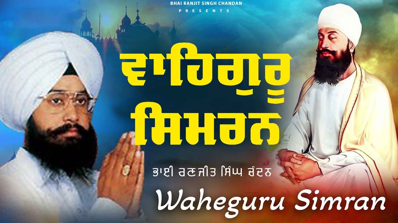 Bhai Ranjit Singh Chandan | Waheguru Simran Path | Best Relaxing Path | Waheguru Ji #waheguruji