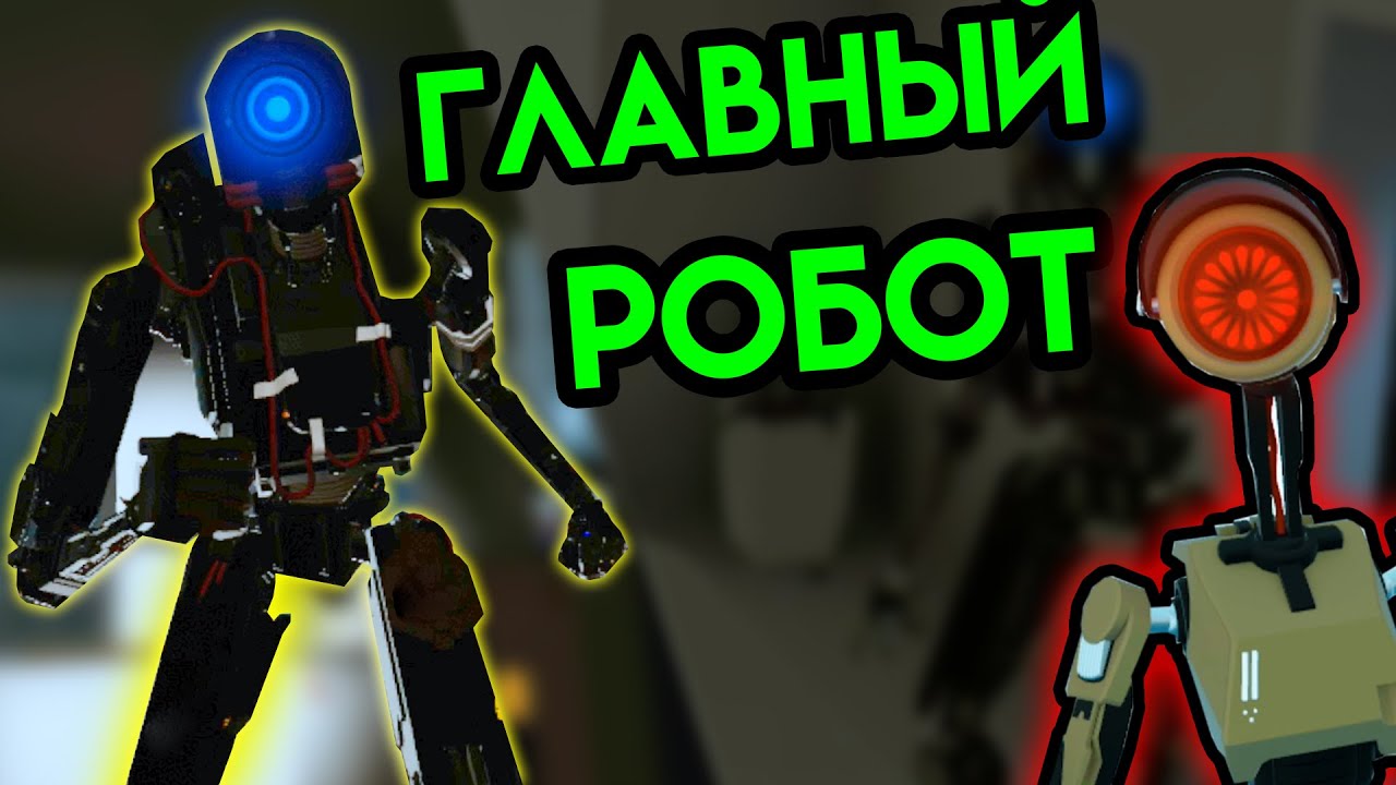 Budget Cuts | Главный робот | HTC Vive VR