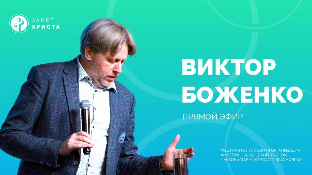 Виктор Боженко - 