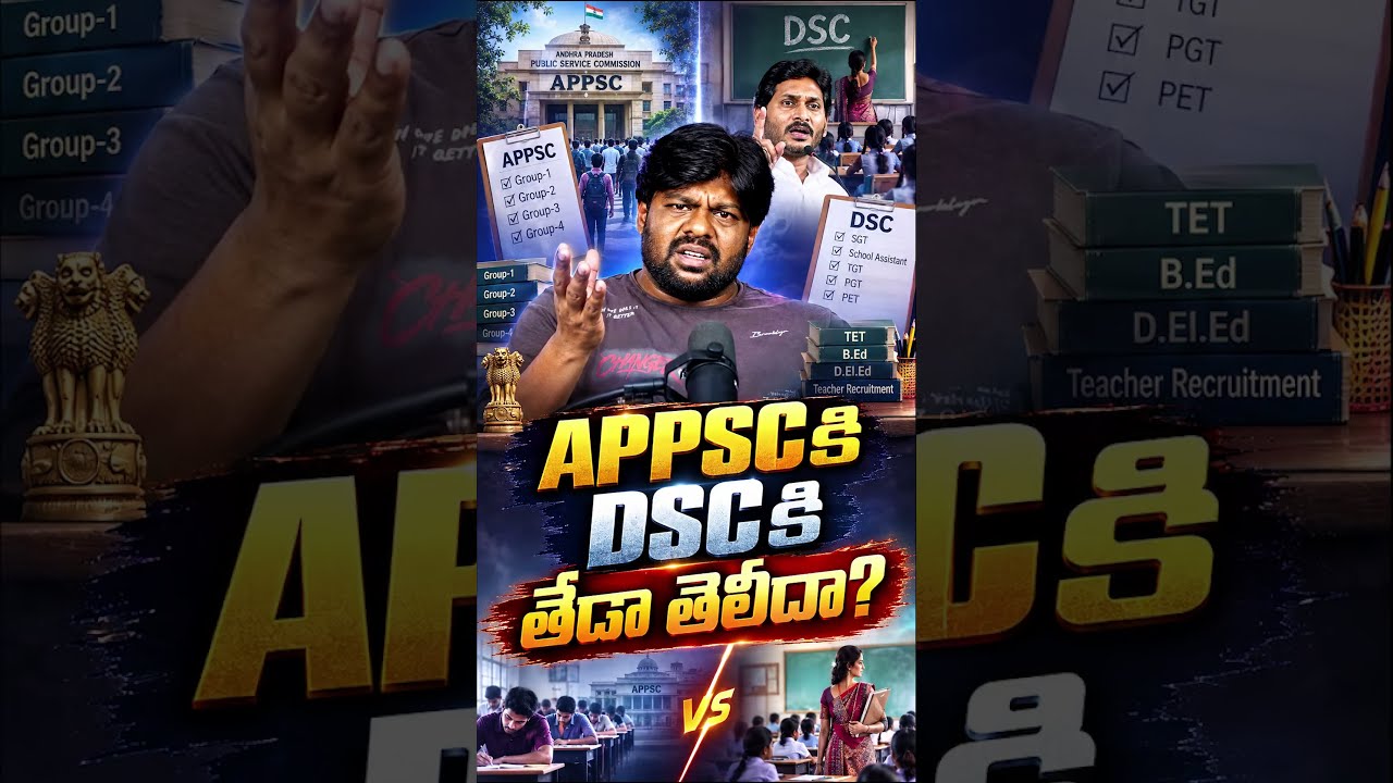You don't know the difference between APPSC and DSC? #YSJagan #YSRCP #APPSC #DSC #APTET