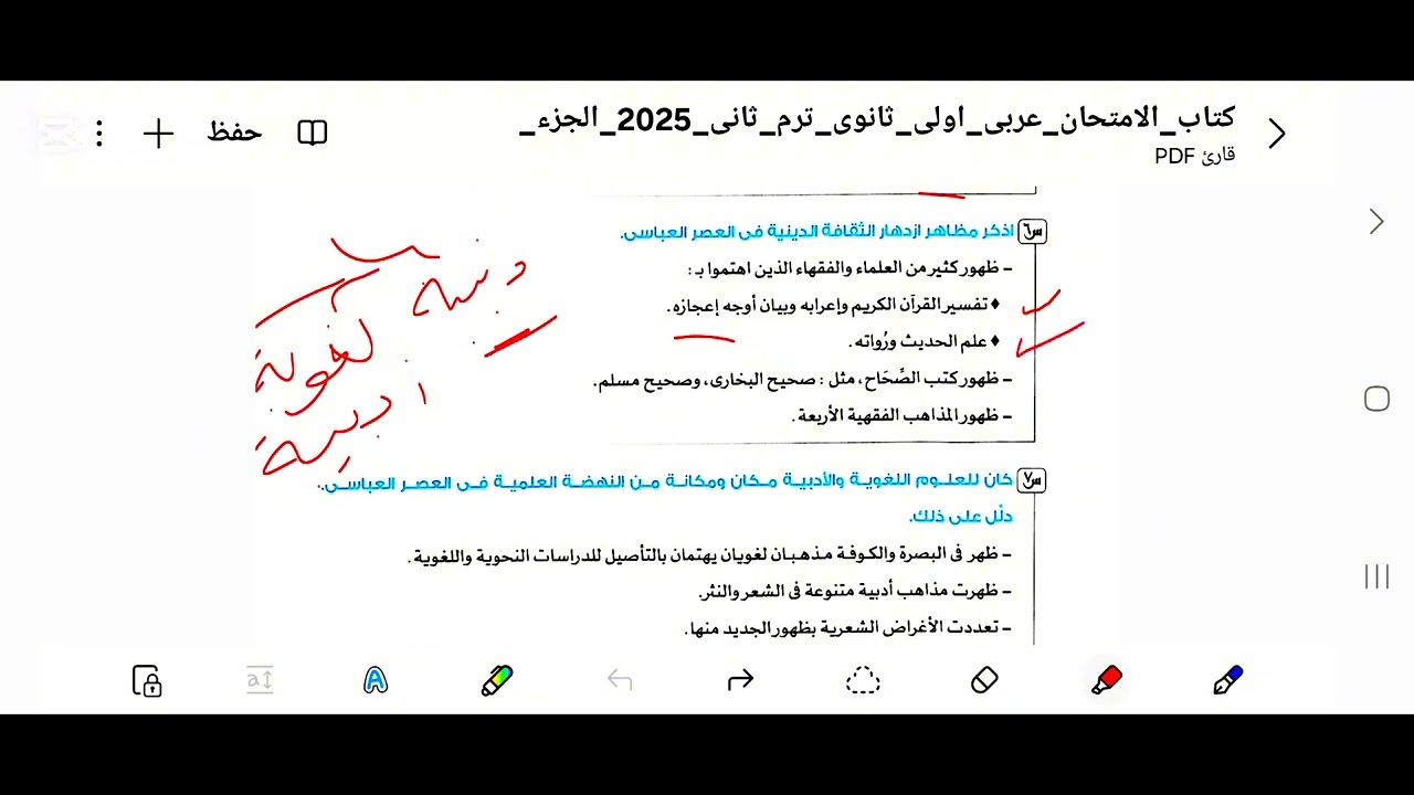 شرح الأدب في العصر العباسي للصف الأول الثانوي 2026_ أستاذ محمود سند 