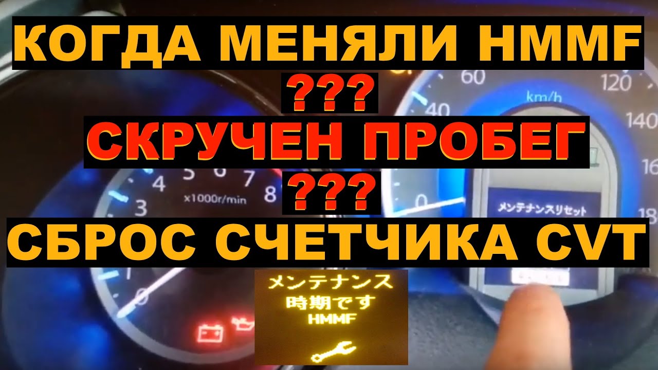 Как узнать скручен ли пробег HONDA Fit Shuttle Hybrid? А когда менялась HMMF?