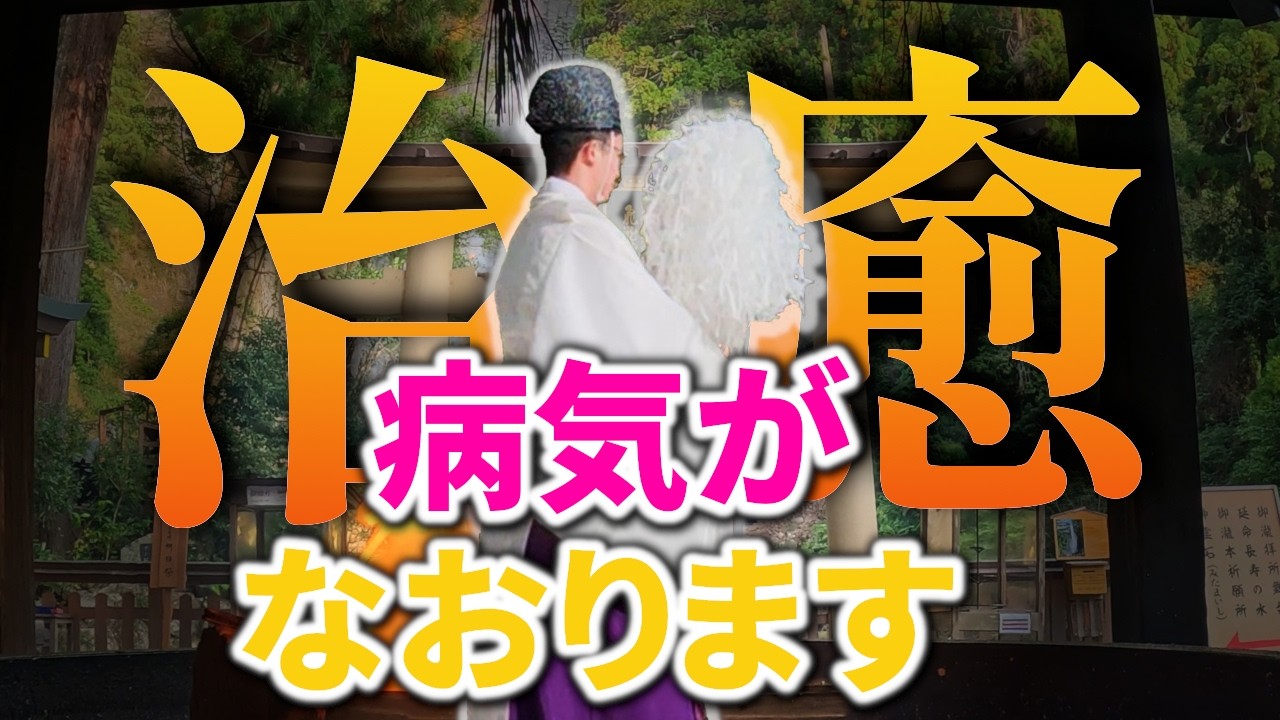 ⚠️那智の滝の奇跡※見た瞬間から心身の病気・不調・痛みがなくなる！【病気平癒】｜那智の滝 遠隔ワーク6