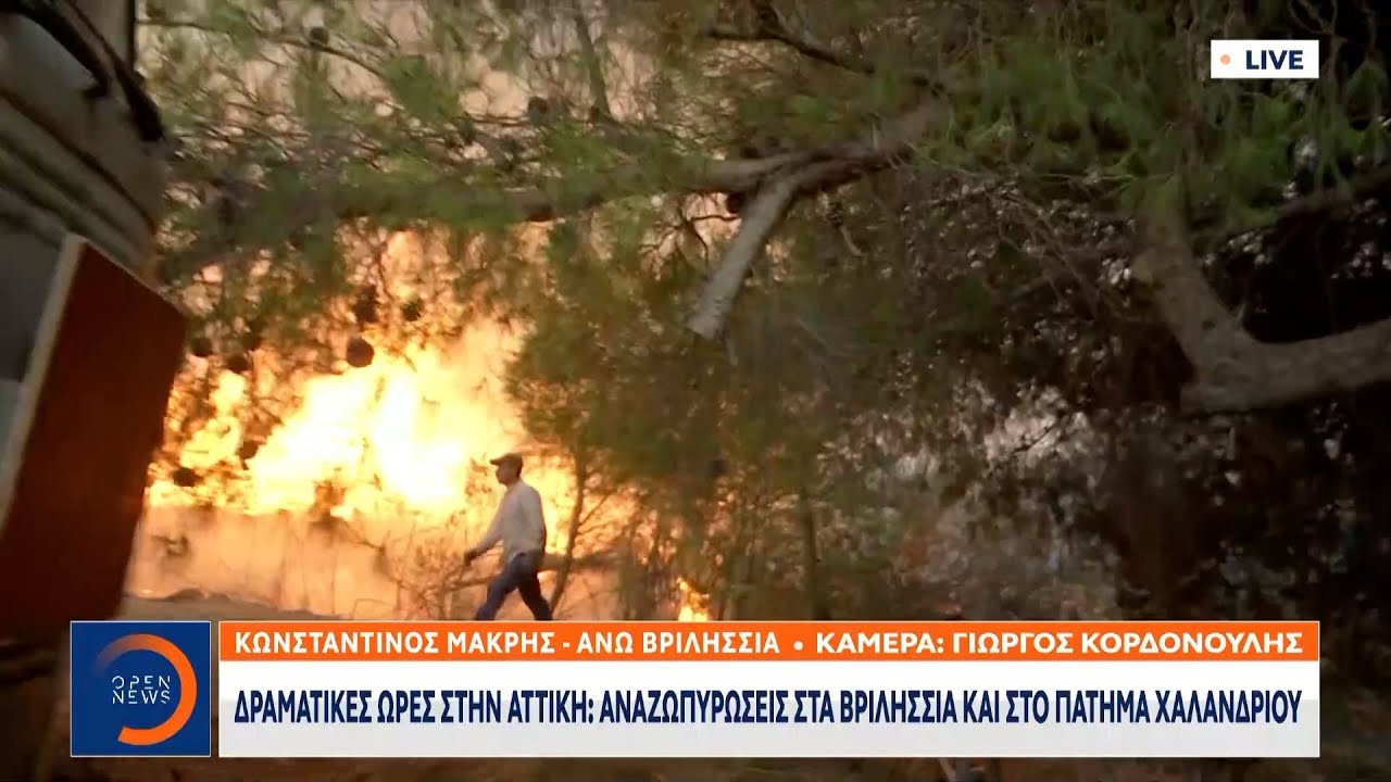 Σκηνές αποκάλυψης: Έχουν παραδοθεί τα πάντα στη μανία της φωτιάς | Ethnos