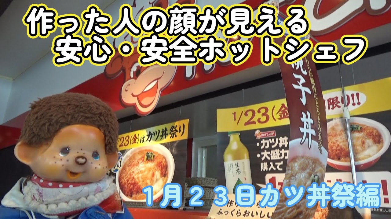セイコーマートのホットシェフは作った人の顔が見える　安心・安全な食品です🖐編