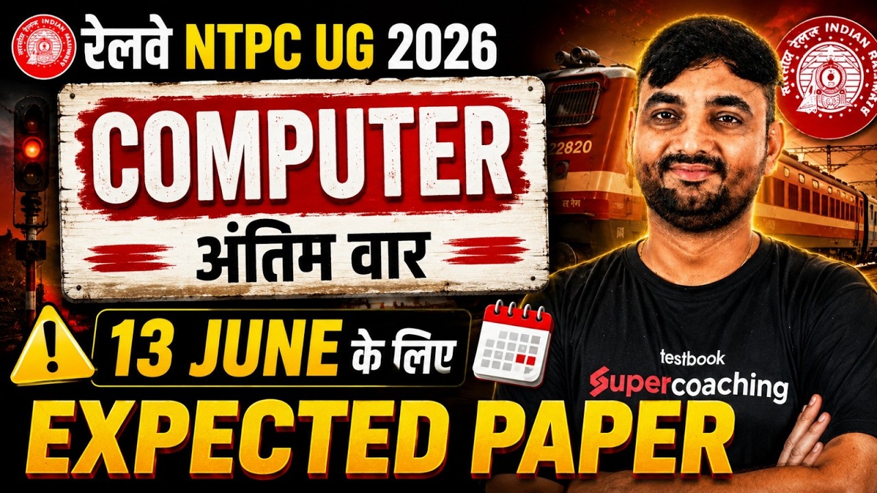 RRB NTPC 2026 | NTPC UG Computer Questions 2025 | NTPC 12 level Computer Practice Set-1 | Sunil Sir