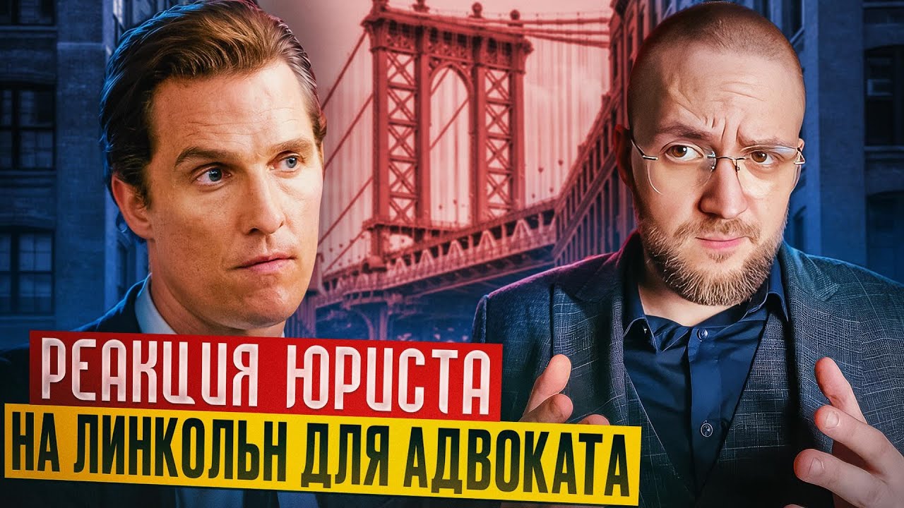 Настоящий Юрист Разбирает Суд В 