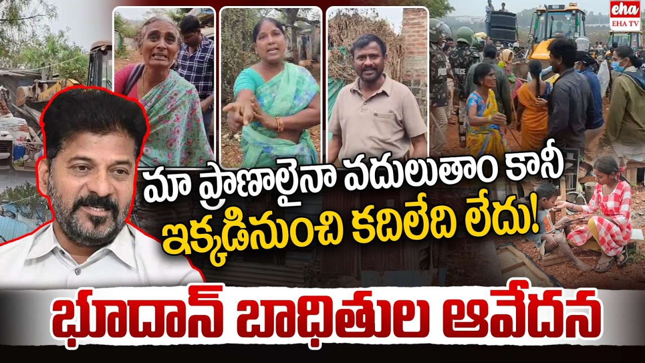 Budhan Land Victims FIRES On Cm Revanth Reddy Over House Demolition Velugumatla Nagar | EHA TV