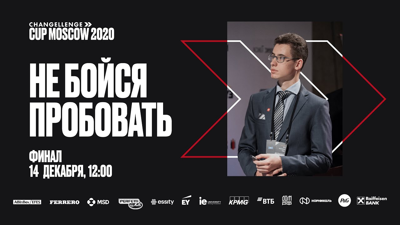 Финал Changellenge Cup Moscow 2020