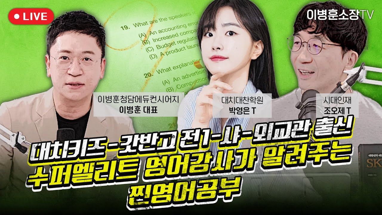 대치키즈-갓반고 전1-샤-외교관 출신 수퍼엘리트 영어강사가 알려주는 찐영어공부
