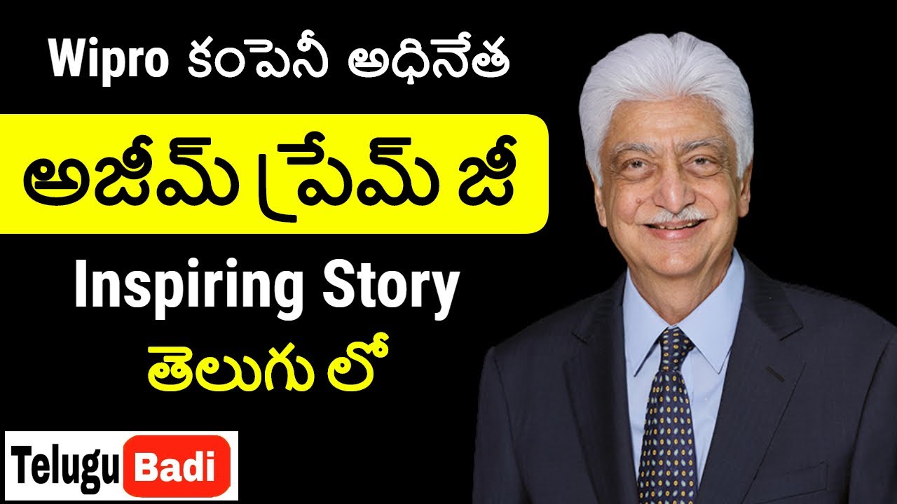 Azim Premji Biography In Telugu | Inspiring Story of Azim PremJi in Telugu | Telugu Badi Biographies