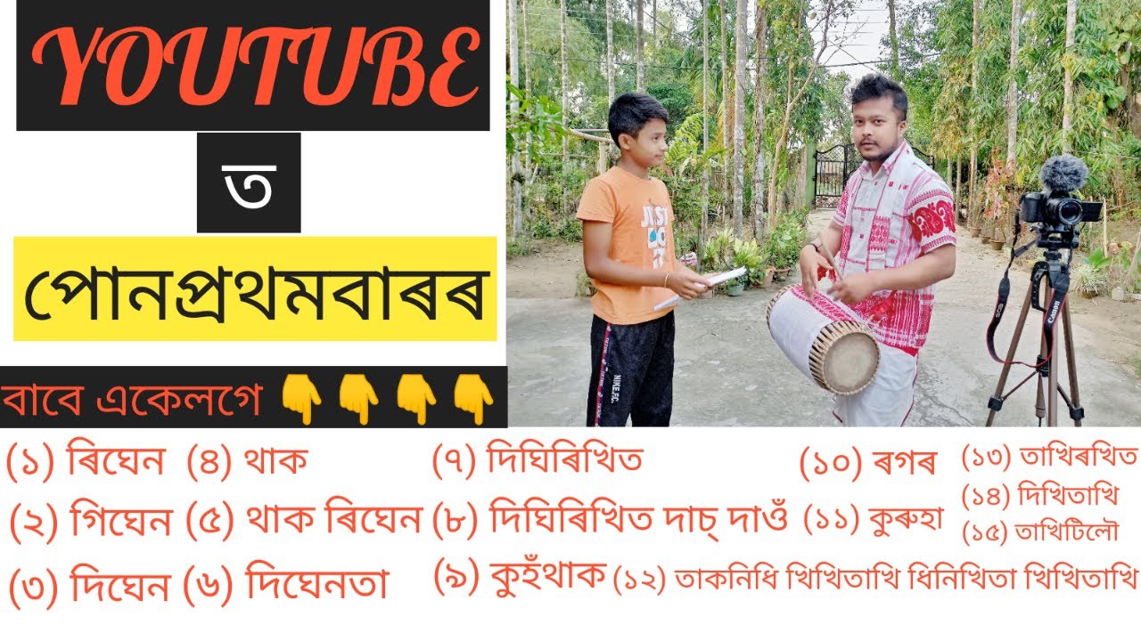 #realistic video | #bihu tutorial | #dhol | #all important beats of #assamesedhol #ASHIMJYOTIBORUAH