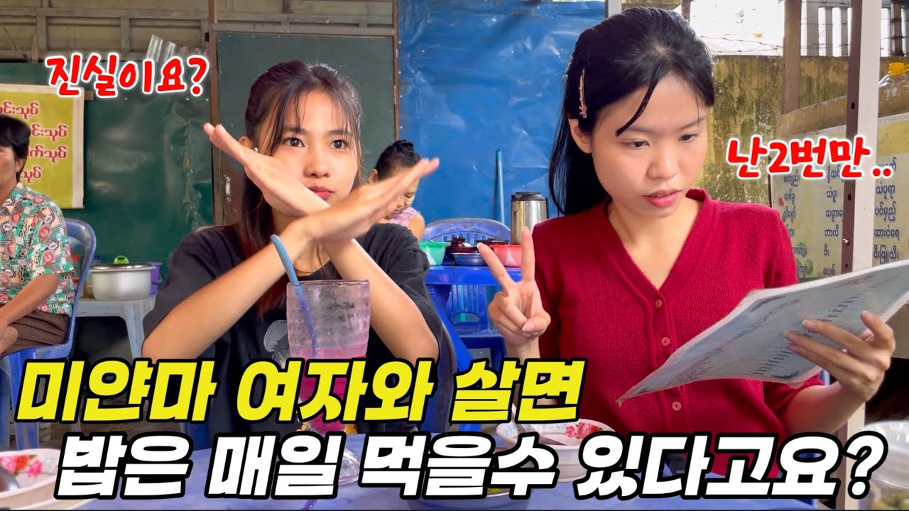 생활력 강한 미얀마 여성들과 결혼하면 밥은 매일 먹을수 있나봅니다.