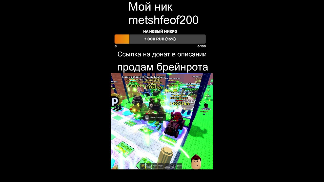 Играю в Roblox( хотите можете со мной