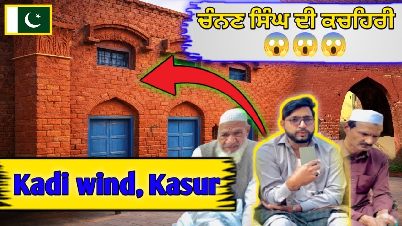 ਚੰਦਨ ਸਿੰਘ| Historical village qadiwind kasur punjab