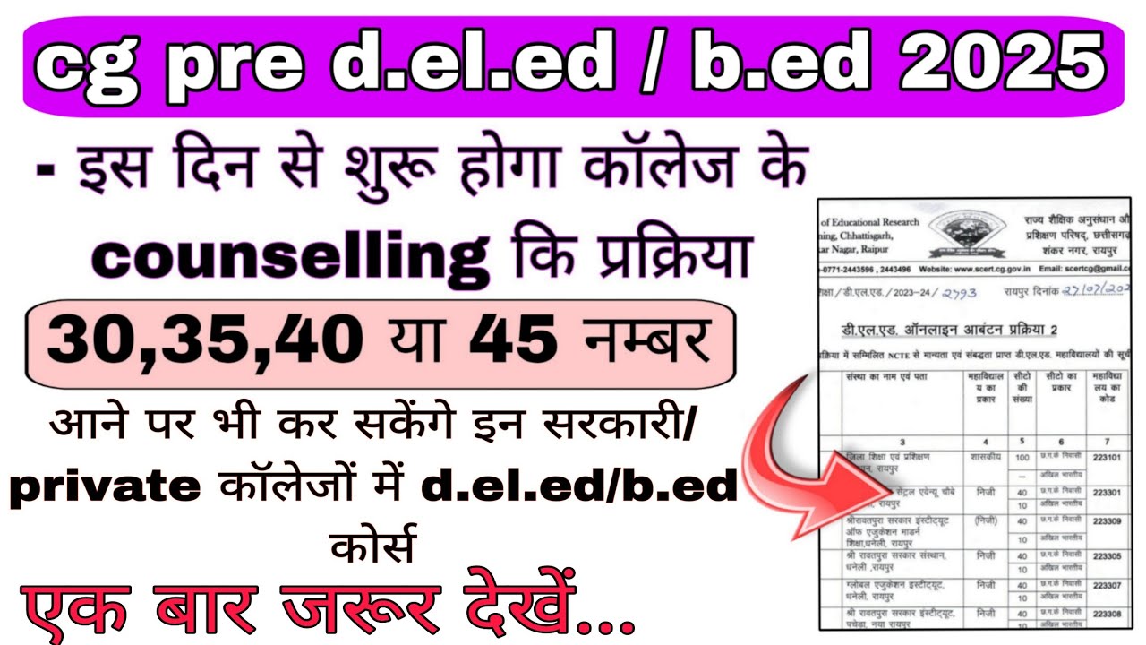 cg deled counselling 2025 || Cg deled cut off 2025