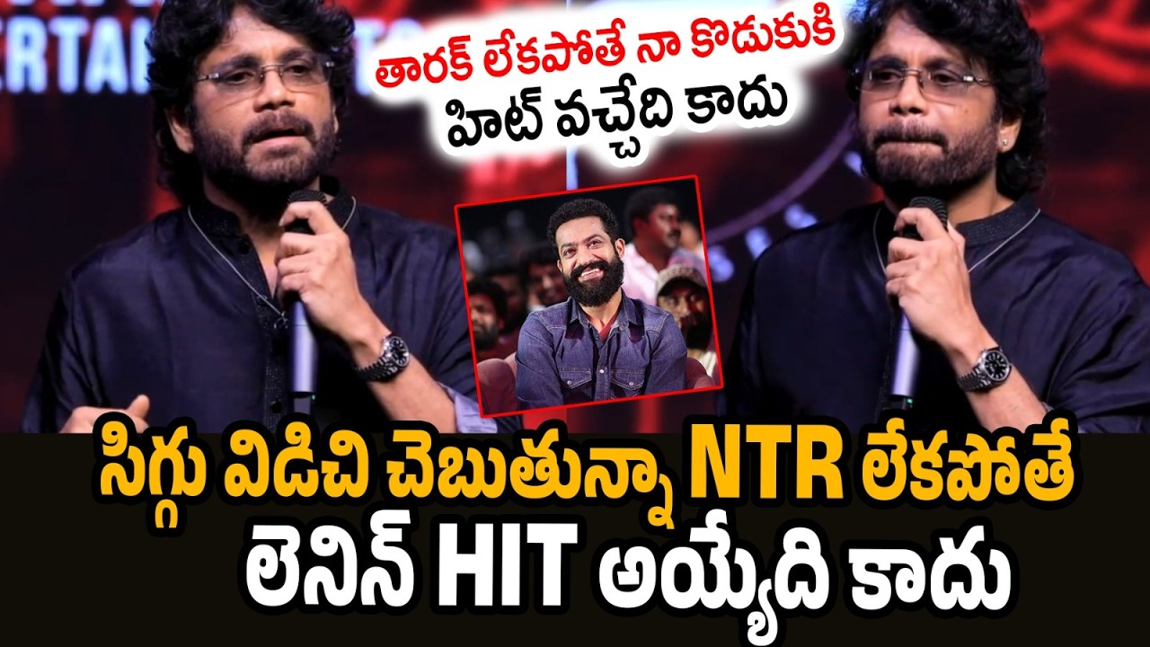 Nagarjuna Emotional Speech about Jr NTR at Lenin Movie Success Meet | Akhil Akkineni | Bhagyashri