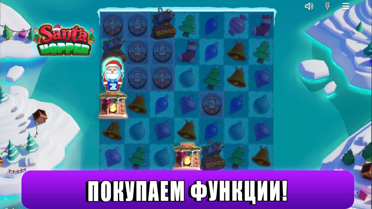 ПОКУПАЕМ ЗАНОСНЫЕ ФУНКЦИИ В НОВОМ СЛОТЕ SANTA HOPPER С ДЕПОЗИТОМ 250 ЕВРО!