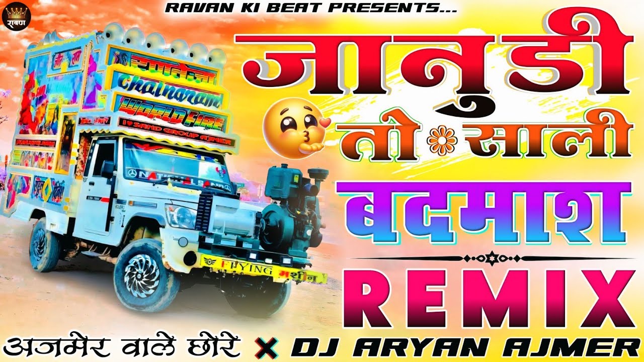 खानदानी हरामी...🎭🤣जानुडी तो साली💃🏻बदमाश निकली__🎷Raju Rawal |🎯Dj remix song💥💨Top Trance Mix|🫅🏻DjAryan