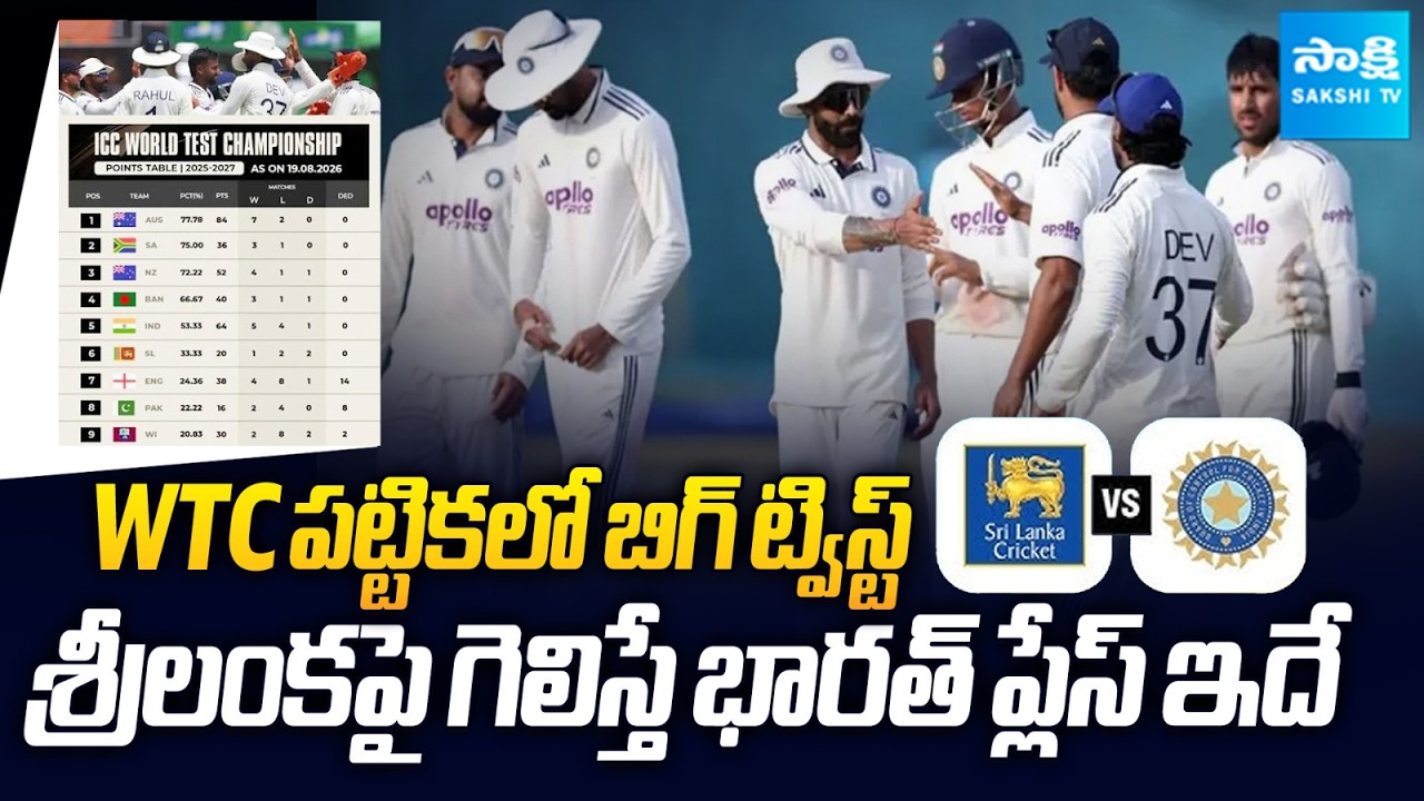 India vs Sri Lanka | Where Will India Stand in WTC Table If They Win? | WTC Points Table