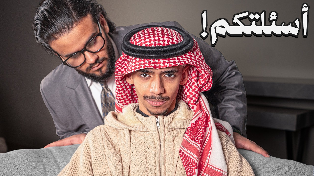 أسئلة المتابعين