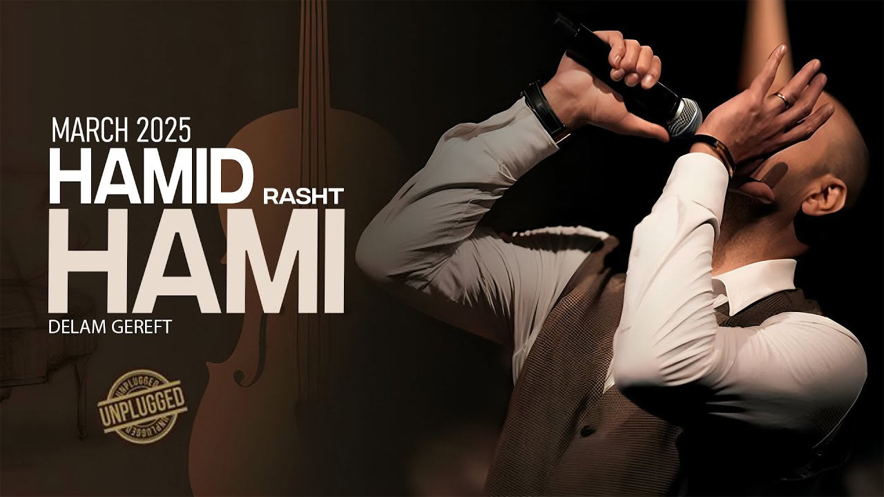 Hamid Hami - Delam Gereft Unplugged | حمید حامی - دلم گرفت آنپلاگد