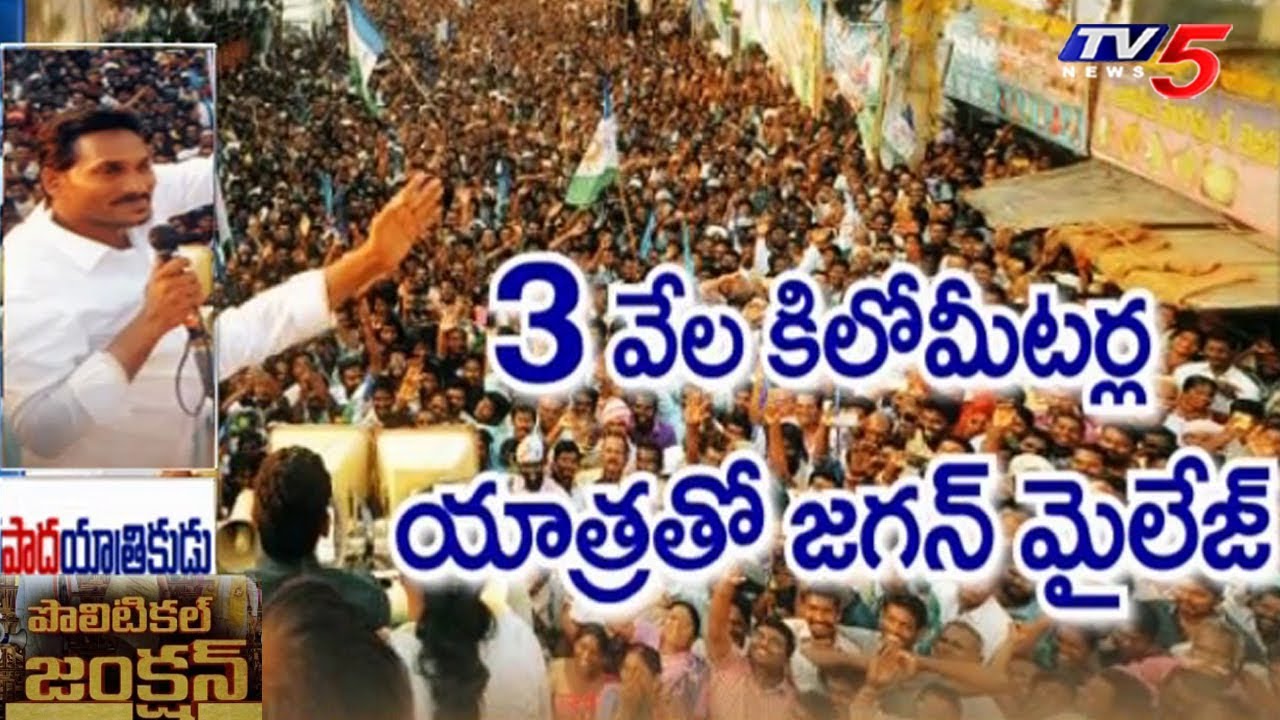 YS Jagan Padayatra Reaches 3000 km Milestone | Political Junction | TV5 News