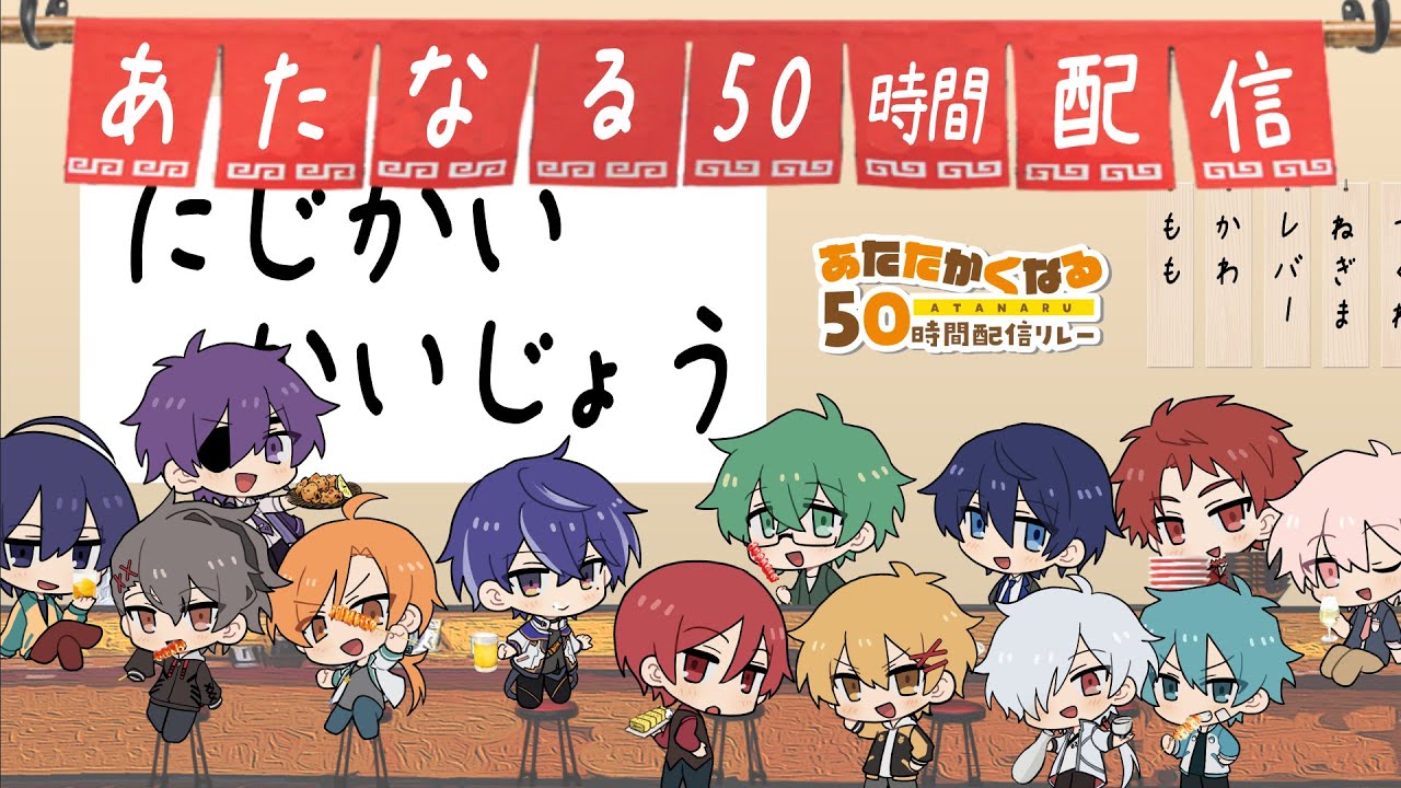 【#あたなる50時間配信Part3】みんなお疲れ様！！！50時間part3打ち上げ！！！
