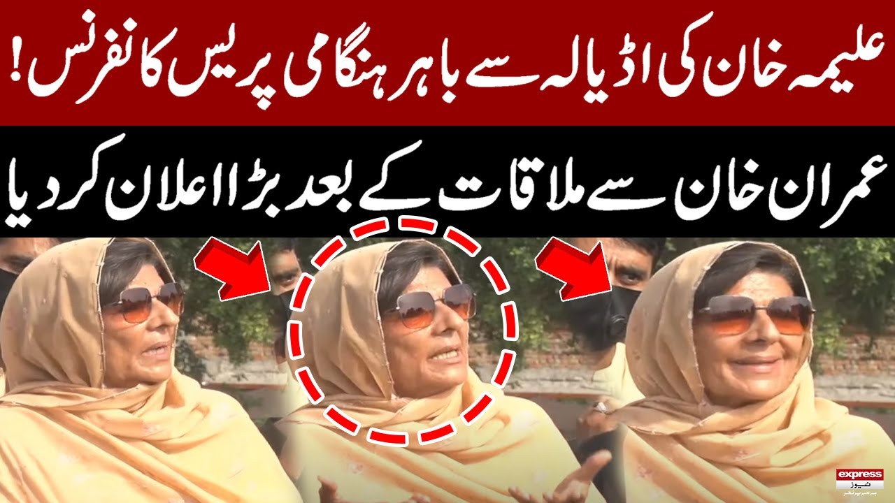 PTI Aleema Khan press Conference After Meeting With Imran Khan Out Side Adiala Jail