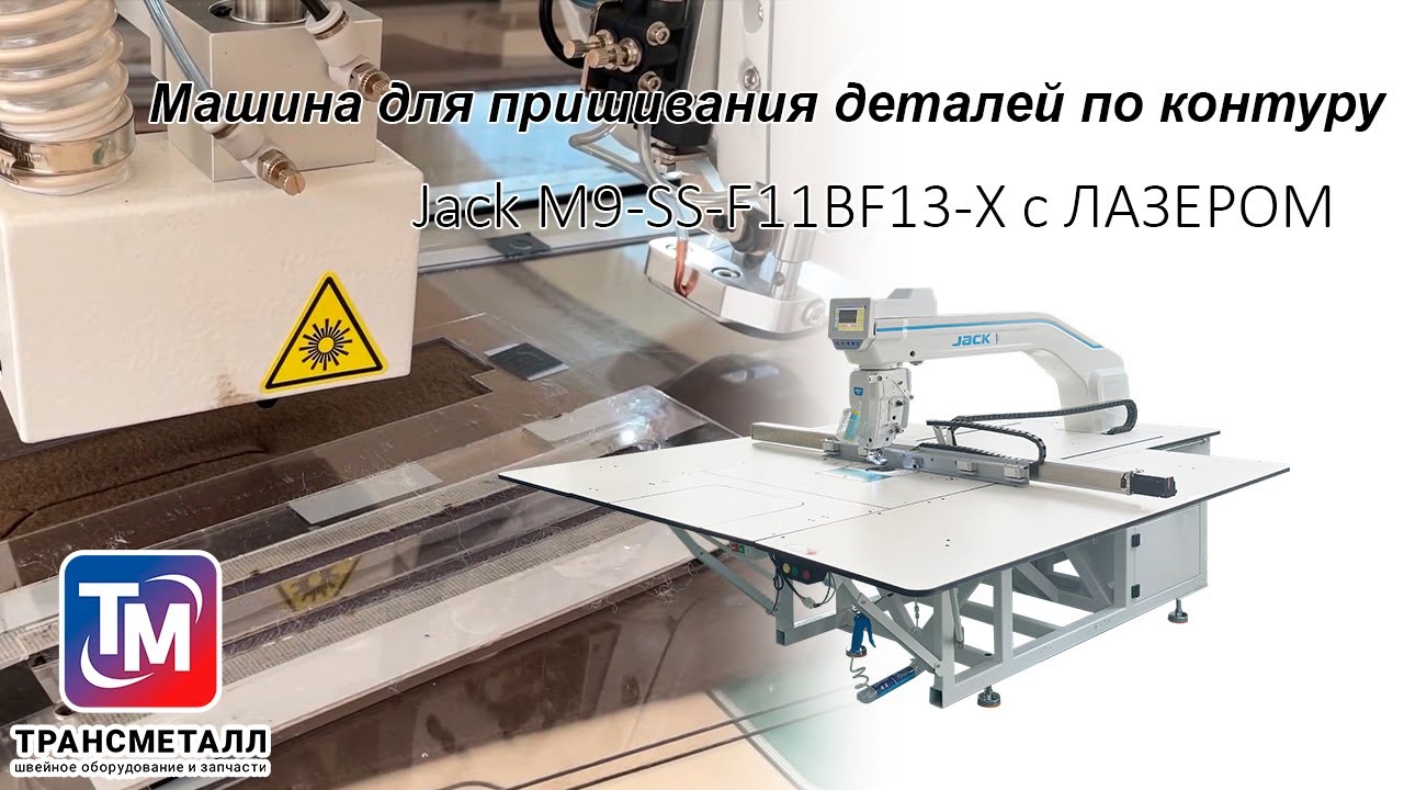 Конструктивные особенности Jack M9-SS-F11BF13-X
